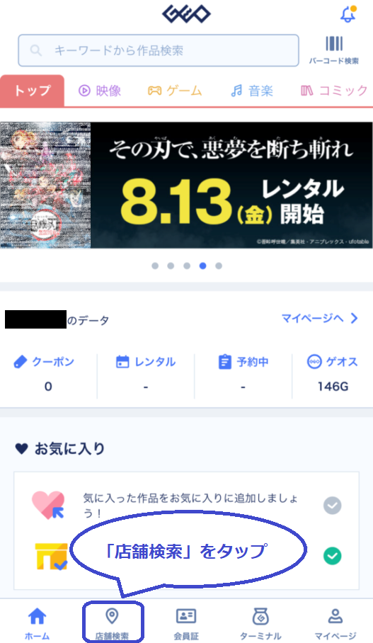 ゲオのレンタル在庫の簡単な調べ方 Iphone編 リーフのライフ アップ スタジオ